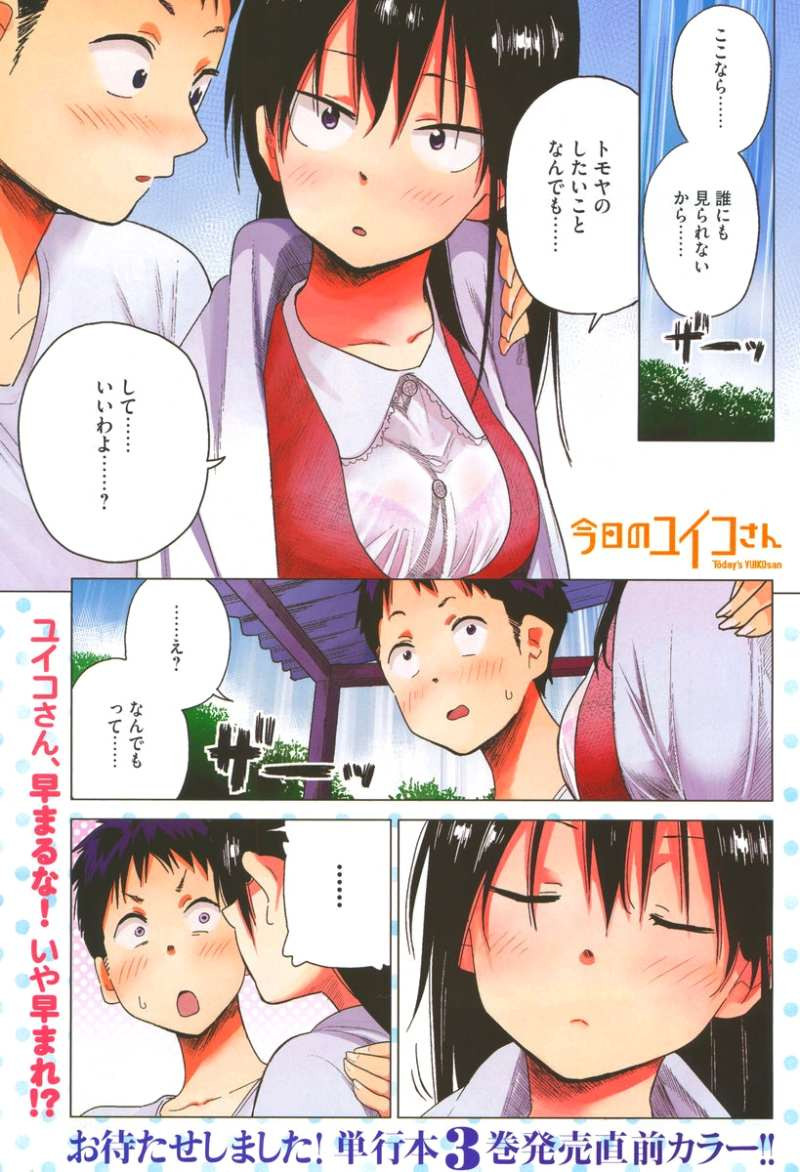 Kyou no Yuiko-san - Chapter 29 - Page 1
