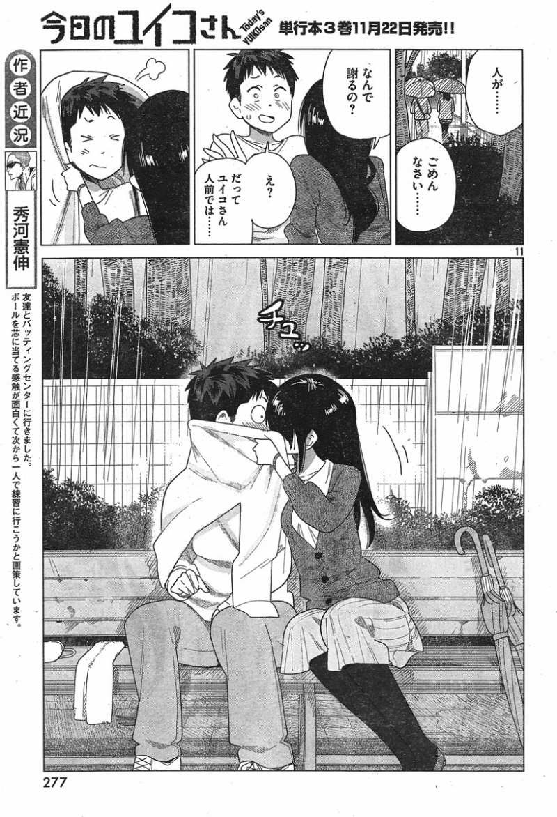 Kyou no Yuiko-san - Chapter 29 - Page 11