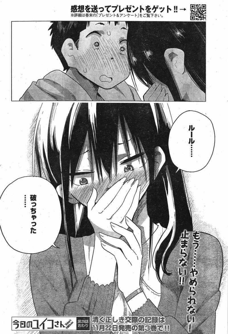 Kyou no Yuiko-san - Chapter 29 - Page 12