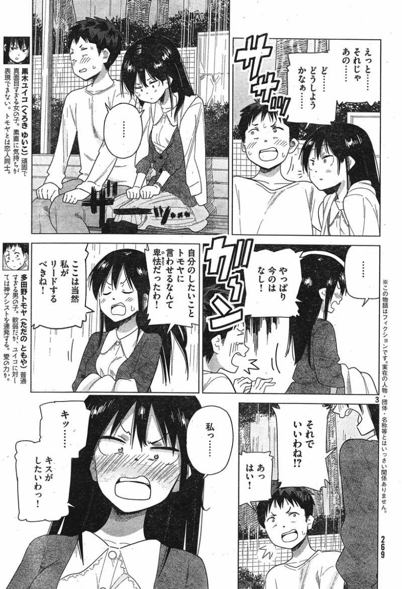 Kyou no Yuiko-san - Chapter 29 - Page 3