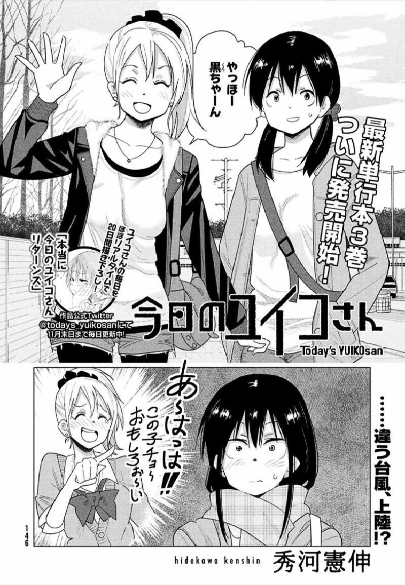 Kyou no Yuiko-san - Chapter 30 - Page 2