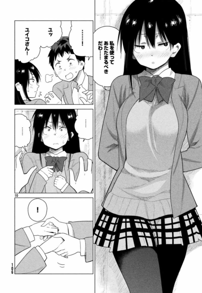 Kyou no Yuiko-san - Chapter 31 - Page 10