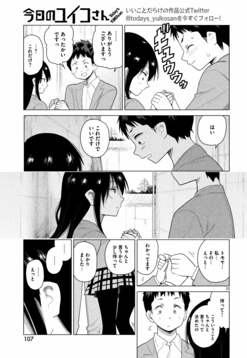 Kyou no Yuiko-san - Chapter 31 - Page 11