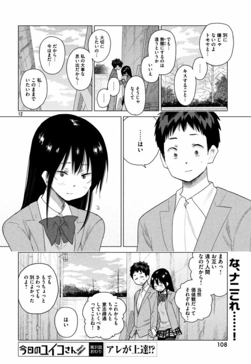 Kyou no Yuiko-san - Chapter 31 - Page 12