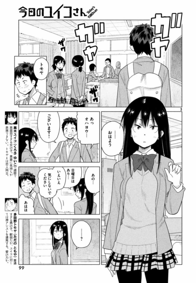 Kyou no Yuiko-san - Chapter 31 - Page 3