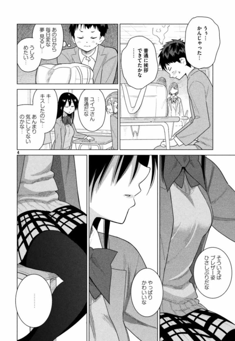 Kyou no Yuiko-san - Chapter 31 - Page 4