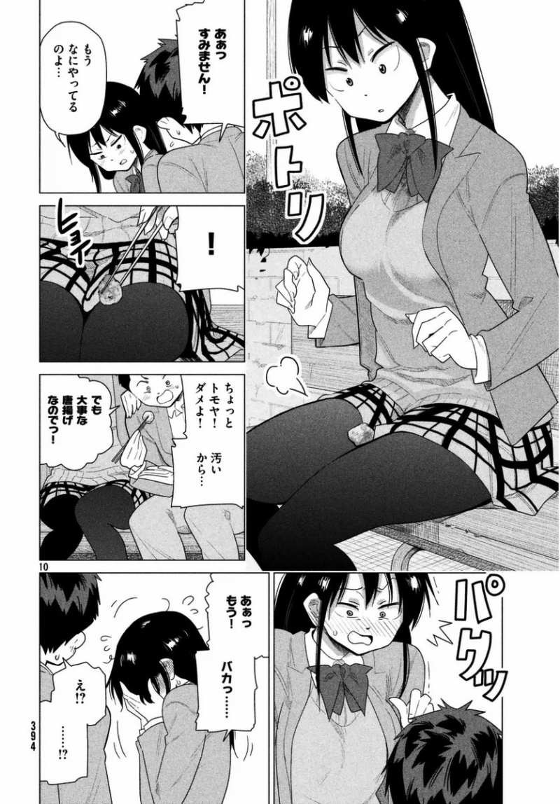 Kyou no Yuiko-san - Chapter 32 - Page 10