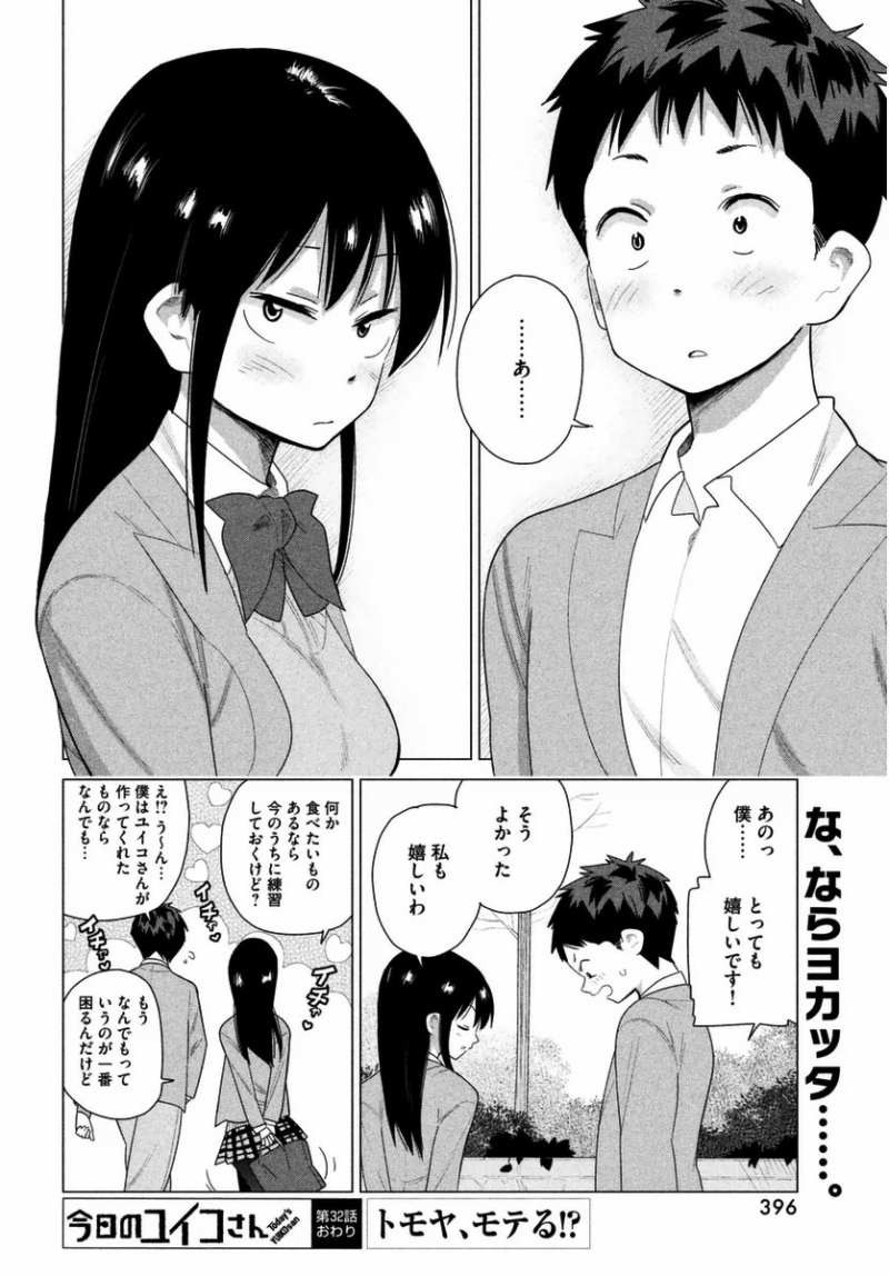 Kyou no Yuiko-san - Chapter 32 - Page 12