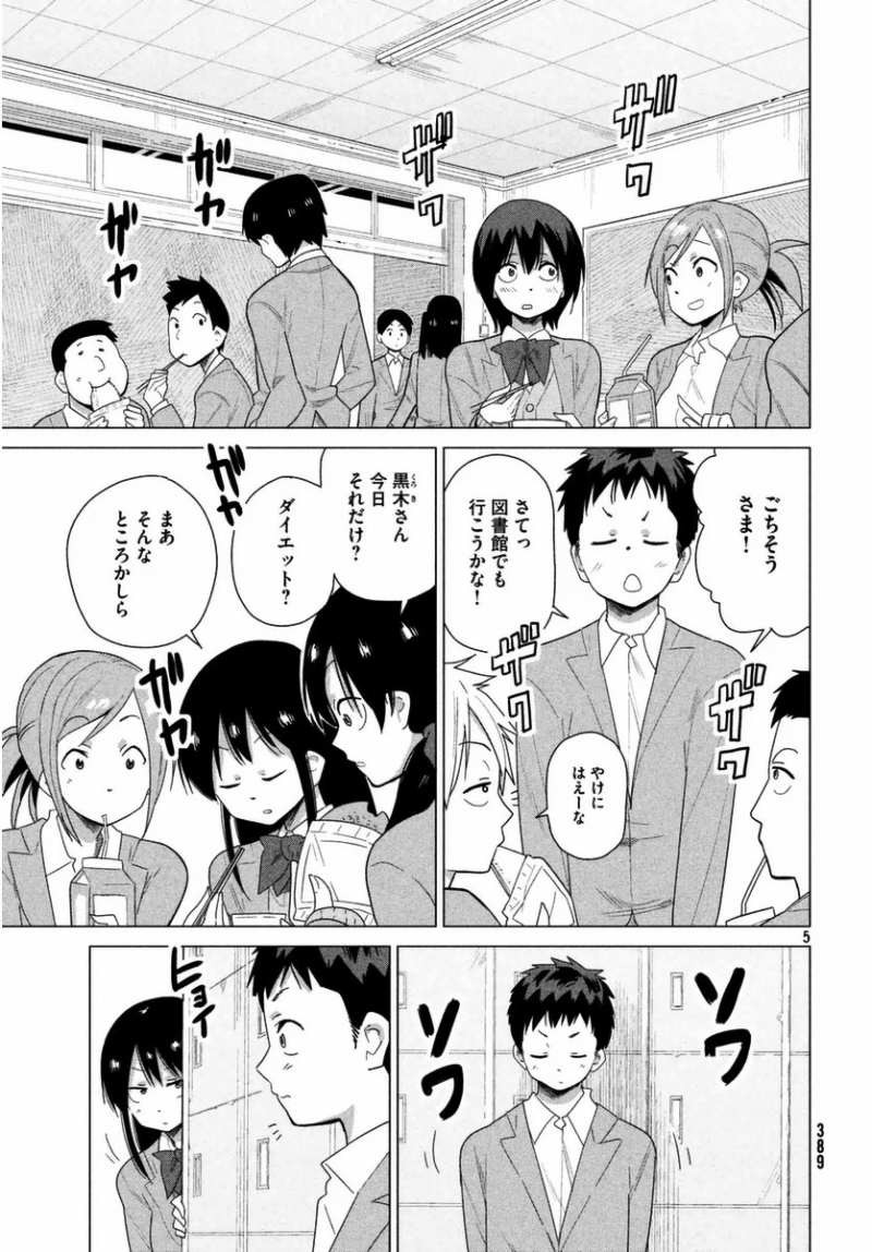 Kyou no Yuiko-san - Chapter 32 - Page 5