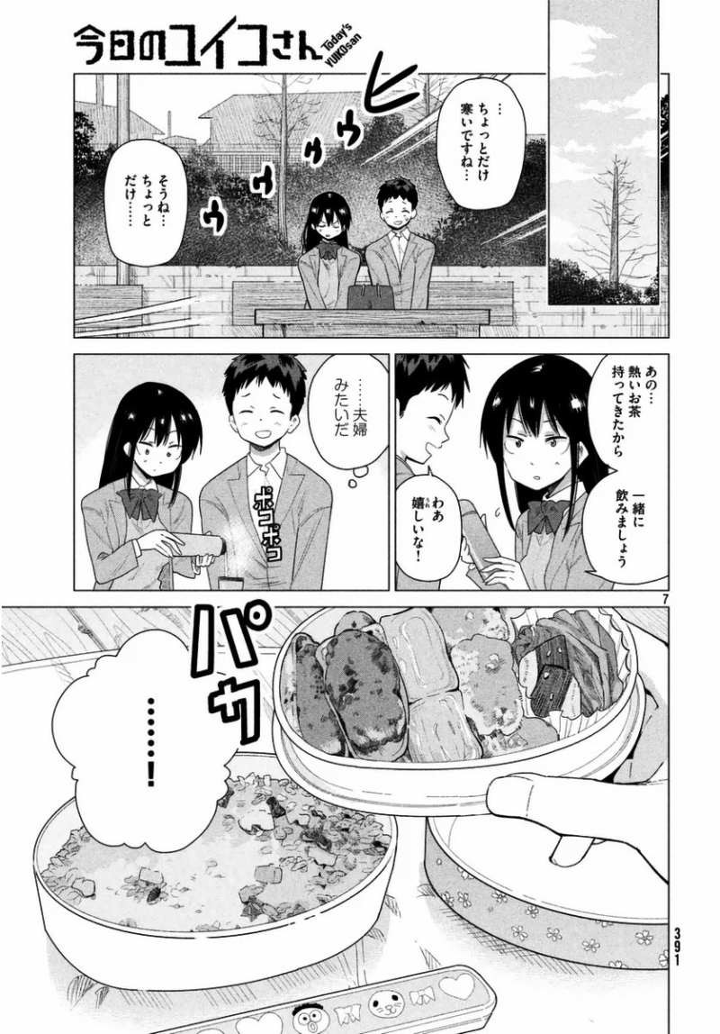 Kyou no Yuiko-san - Chapter 32 - Page 7