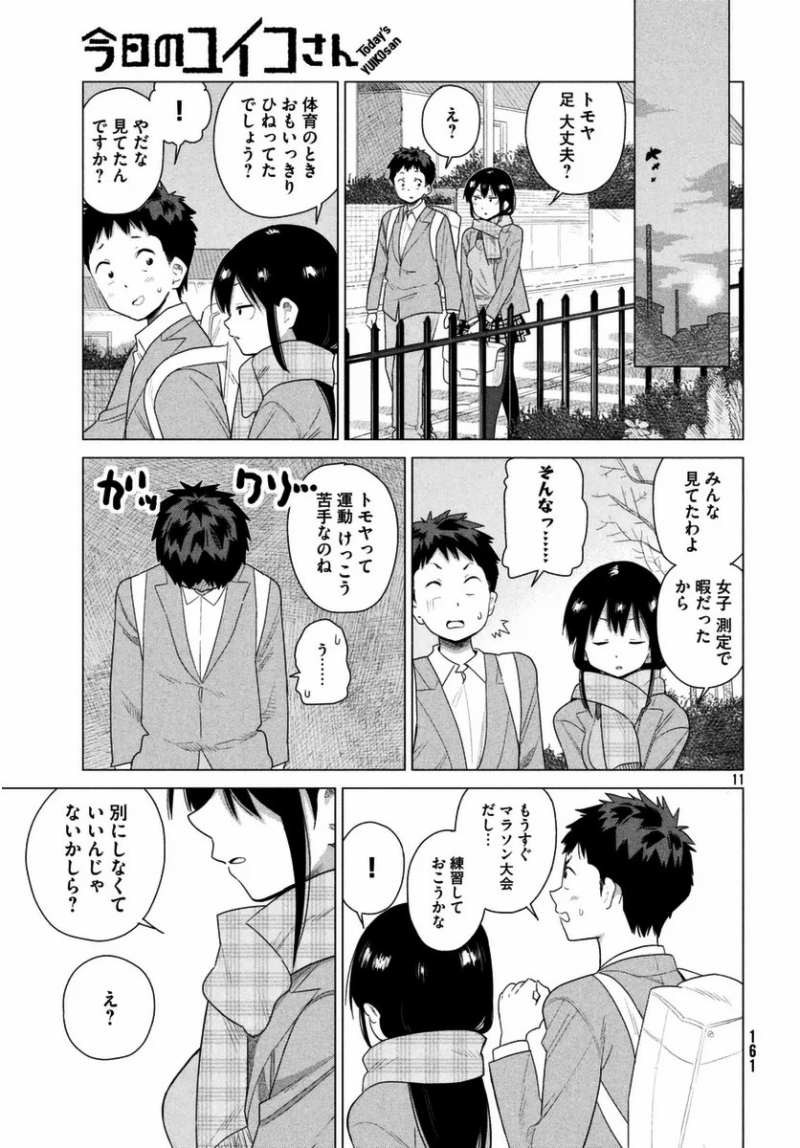 Kyou no Yuiko-san - Chapter 33 - Page 11