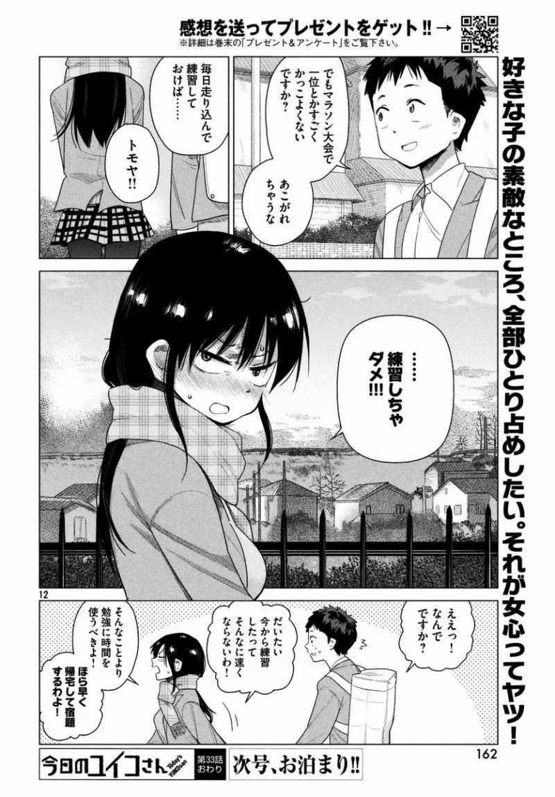 Kyou no Yuiko-san - Chapter 33 - Page 12