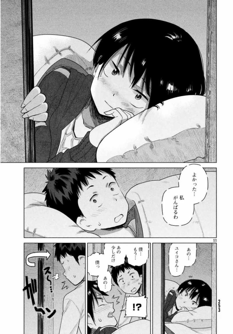 Kyou no Yuiko-san - Chapter 34 - Page 11