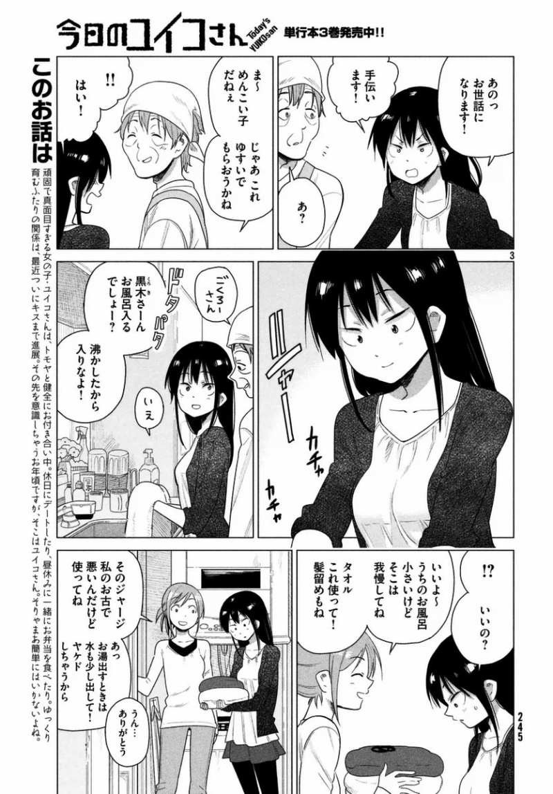 Kyou no Yuiko-san - Chapter 34 - Page 3