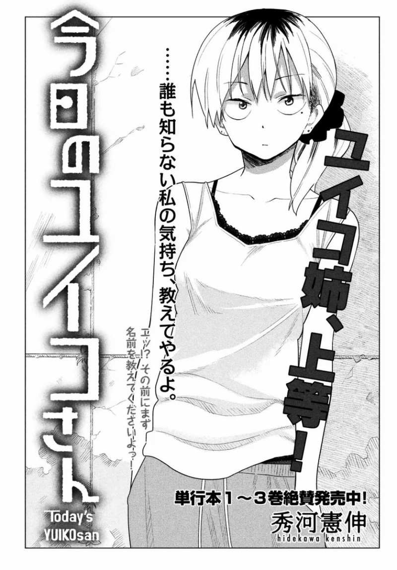 Kyou no Yuiko-san - Chapter 35 - Page 2