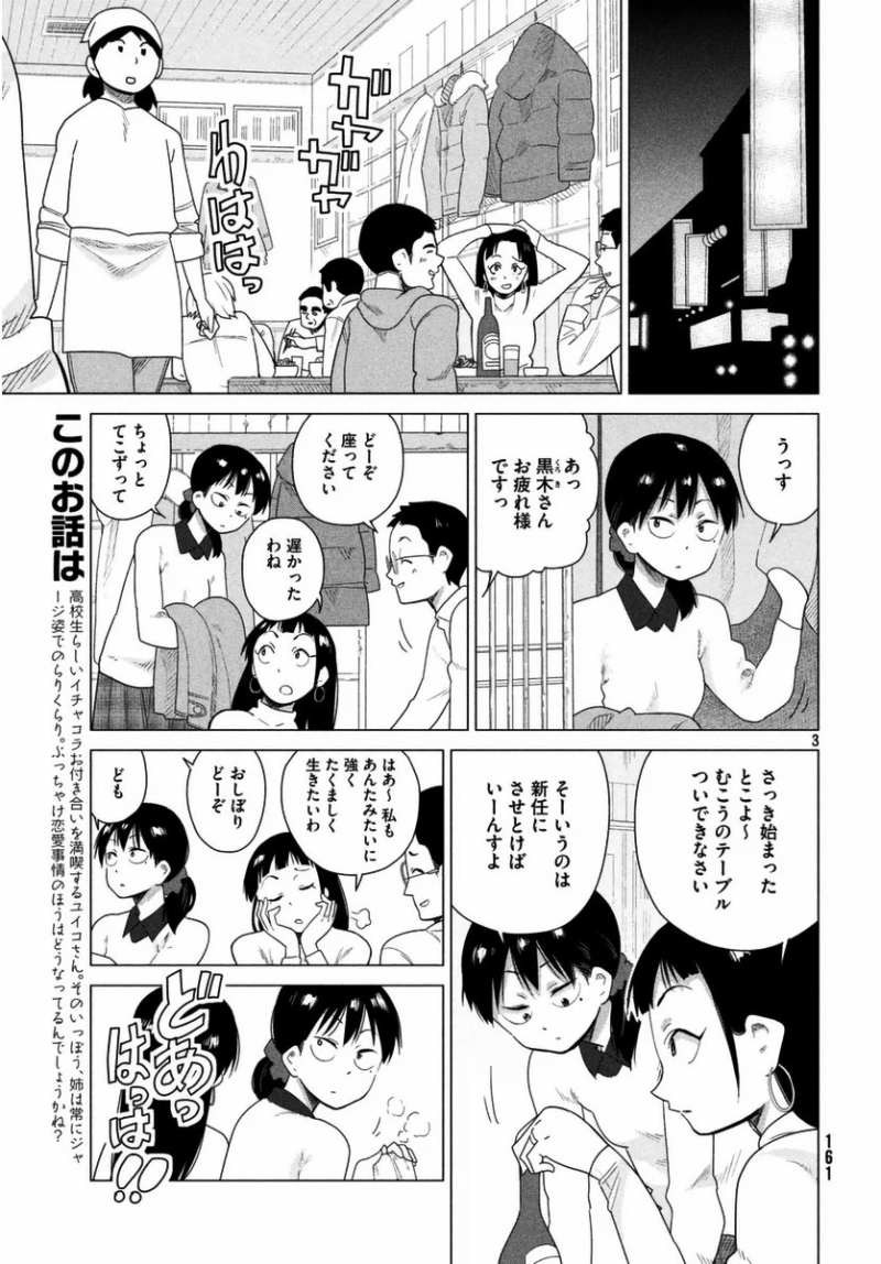 Kyou no Yuiko-san - Chapter 35 - Page 3