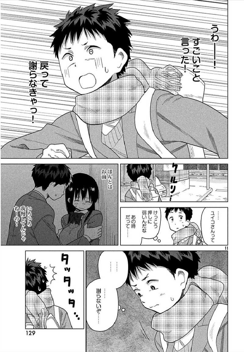 Kyou no Yuiko-san - Chapter 36 - Page 10