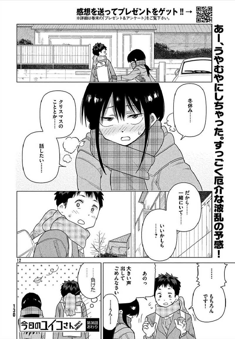 Kyou no Yuiko-san - Chapter 36 - Page 11