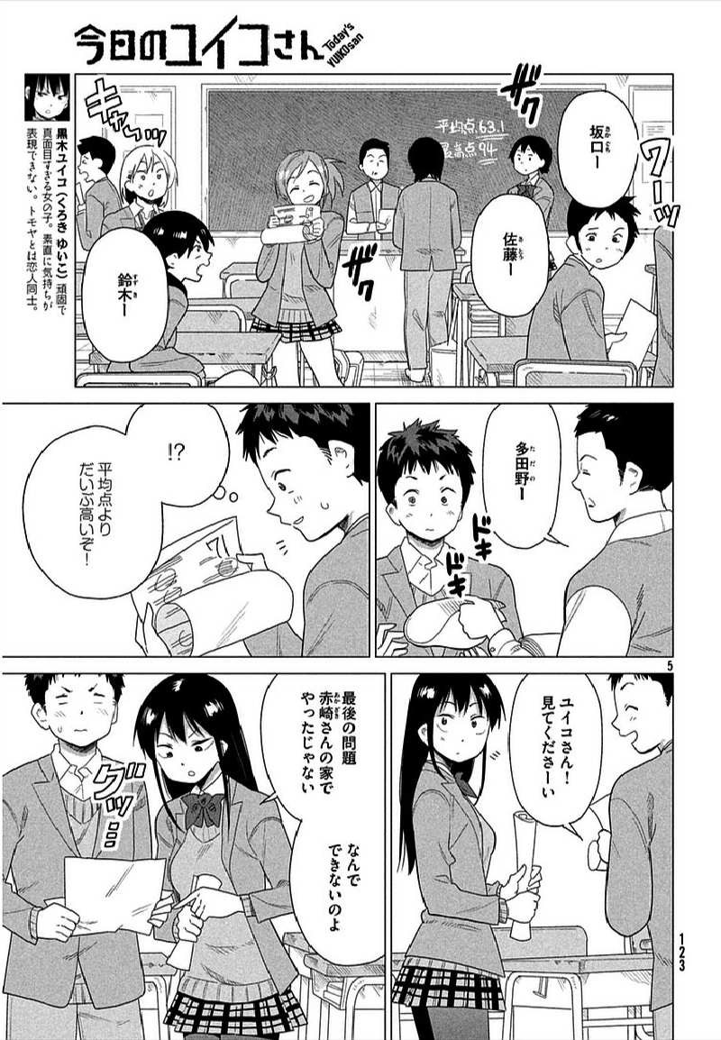 Kyou no Yuiko-san - Chapter 36 - Page 4