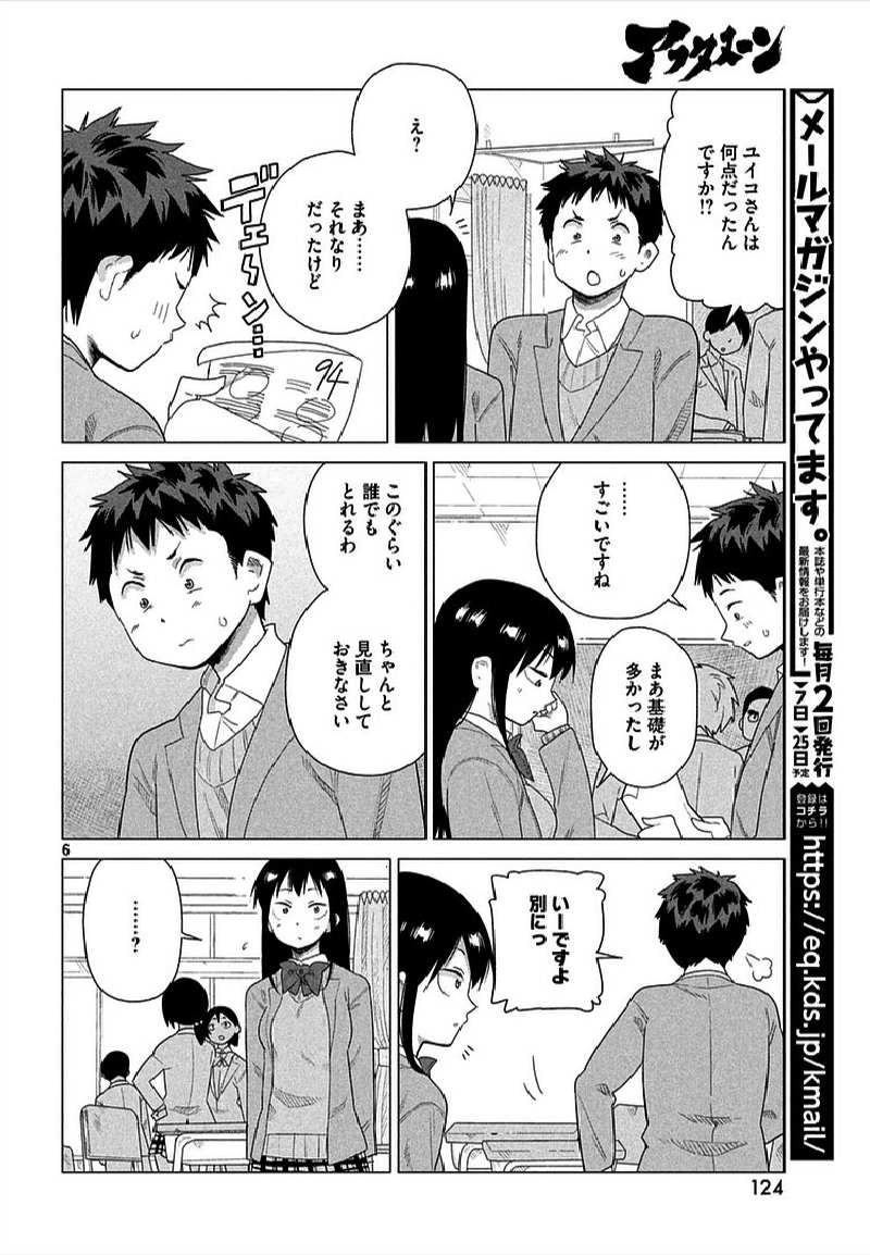 Kyou no Yuiko-san - Chapter 36 - Page 5