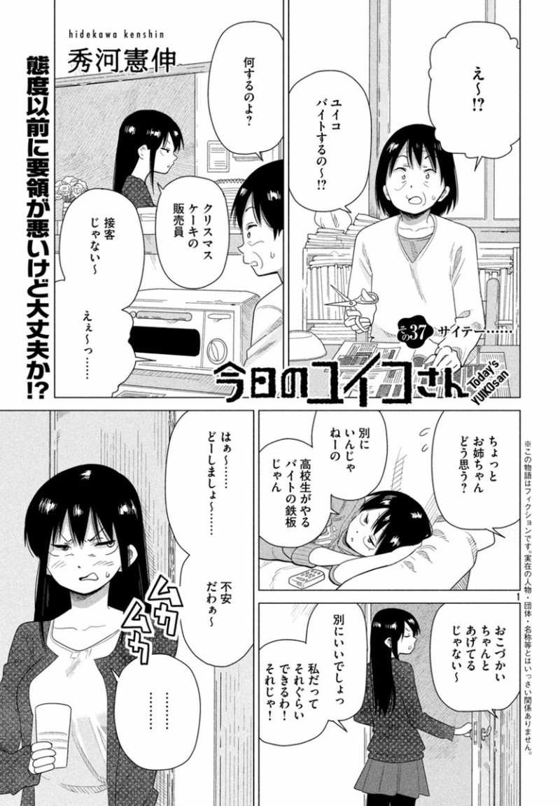 Kyou no Yuiko-san - Chapter 37 - Page 1