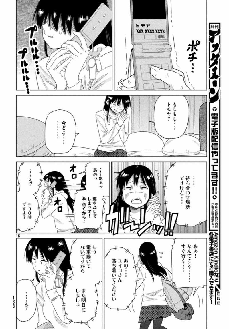 Kyou no Yuiko-san - Chapter 37 - Page 16