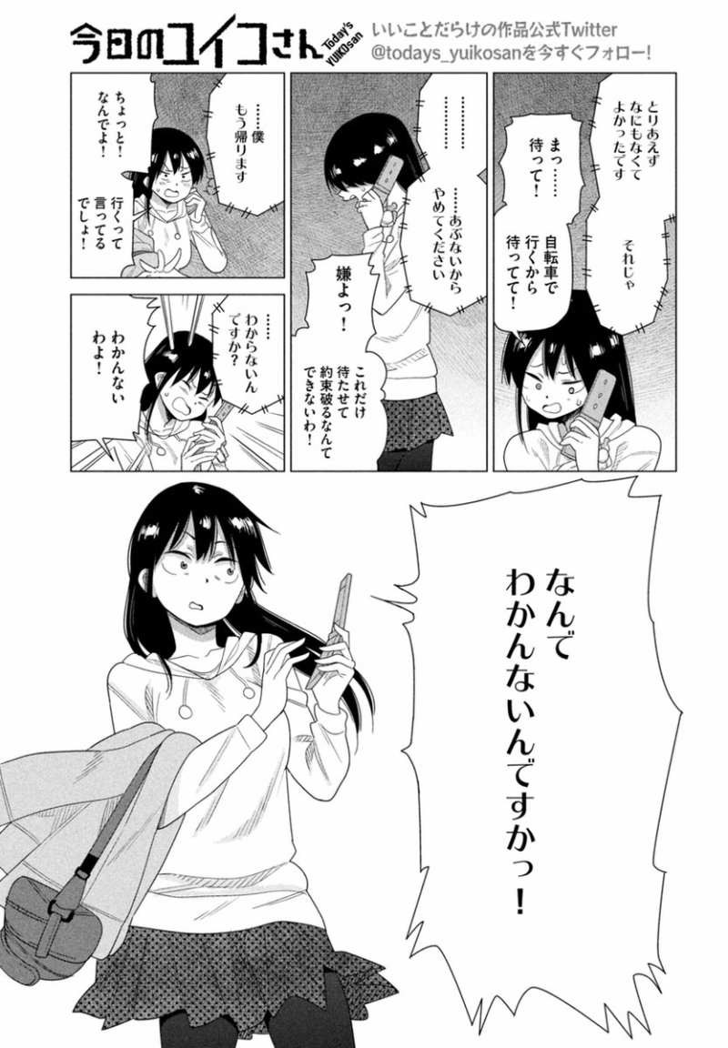 Kyou no Yuiko-san - Chapter 37 - Page 17