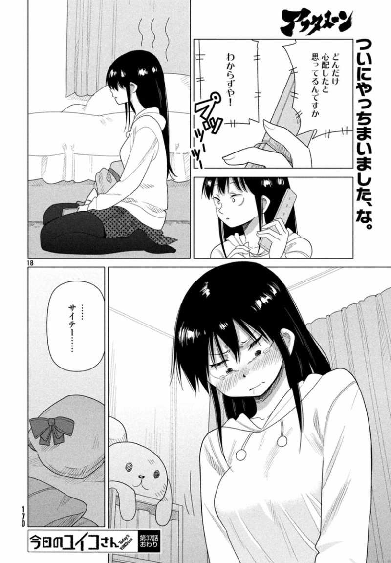 Kyou no Yuiko-san - Chapter 37 - Page 18