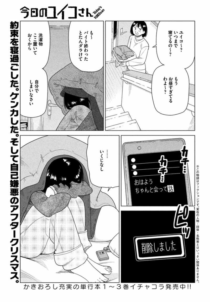 Kyou no Yuiko-san - Chapter 38 - Page 1