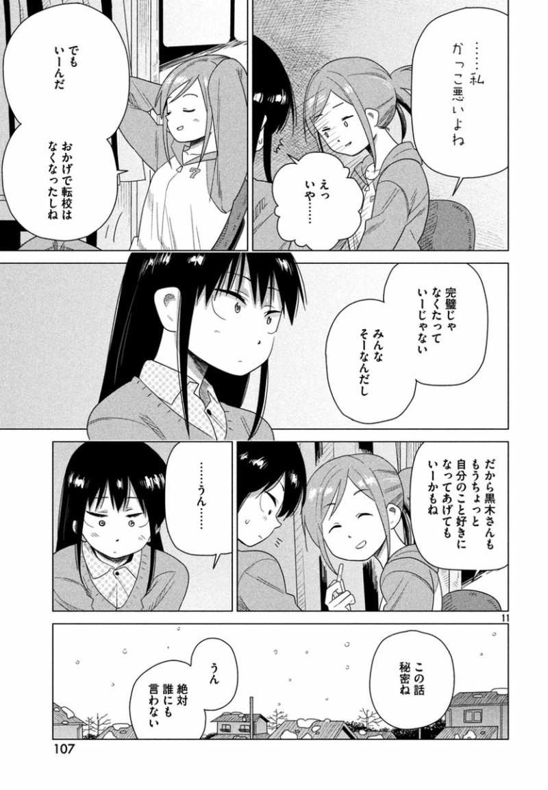 Kyou no Yuiko-san - Chapter 38 - Page 11