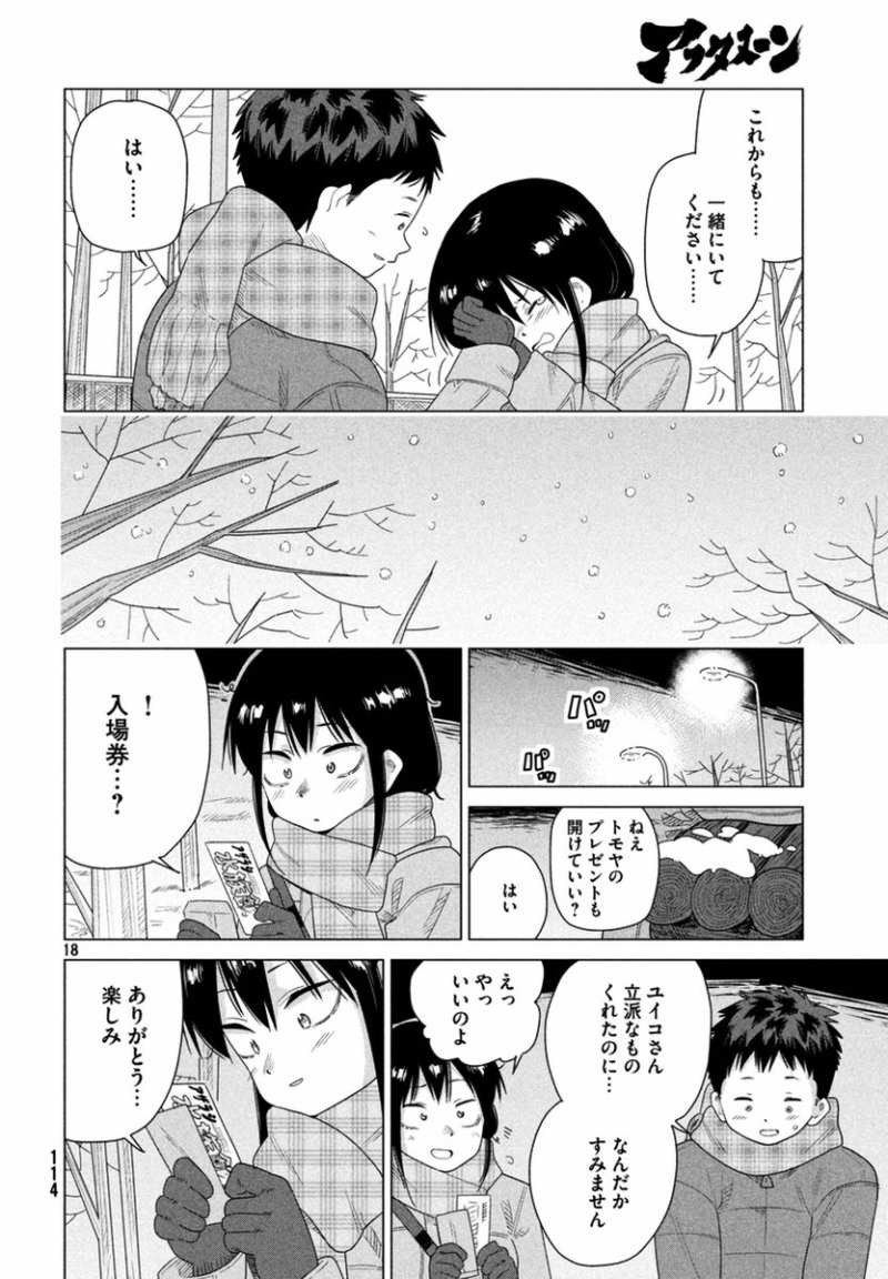 Kyou no Yuiko-san - Chapter 38 - Page 18