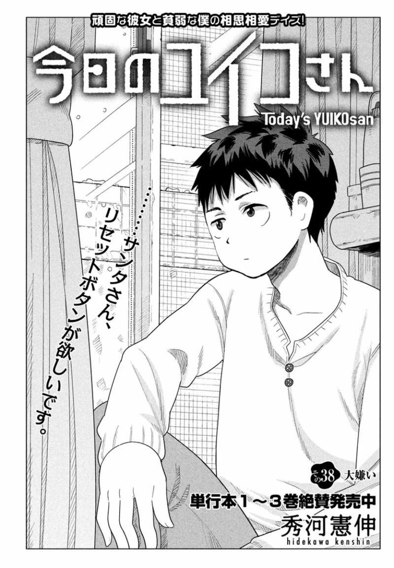 Kyou no Yuiko-san - Chapter 38 - Page 2