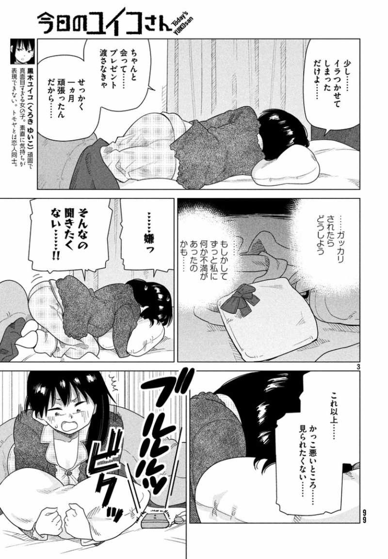 Kyou no Yuiko-san - Chapter 38 - Page 3