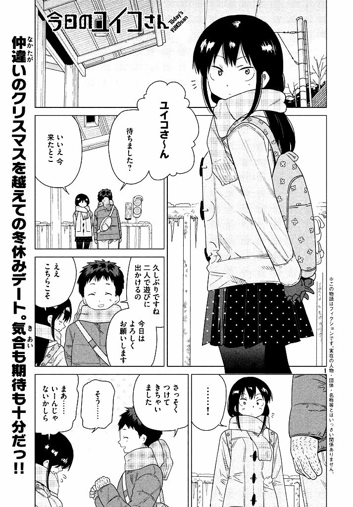 Kyou no Yuiko-san - Chapter 39 - Page 1