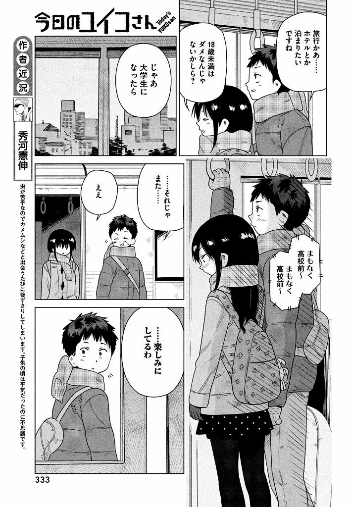 Kyou no Yuiko-san - Chapter 39 - Page 11