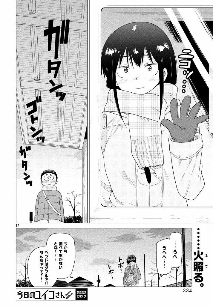 Kyou no Yuiko-san - Chapter 39 - Page 12