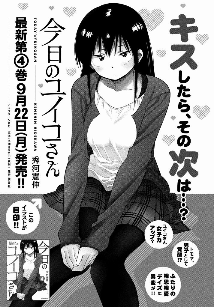 Kyou no Yuiko-san - Chapter 39 - Page 13
