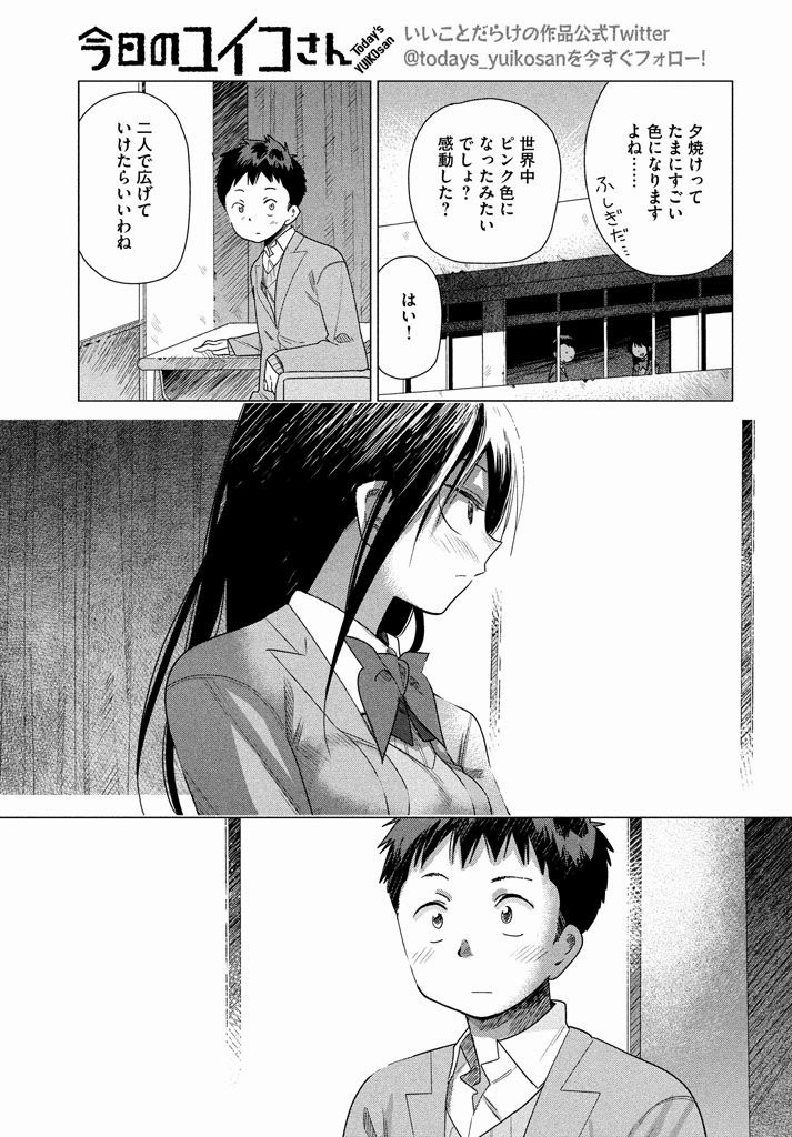 Kyou no Yuiko-san - Chapter 40 - Page 11