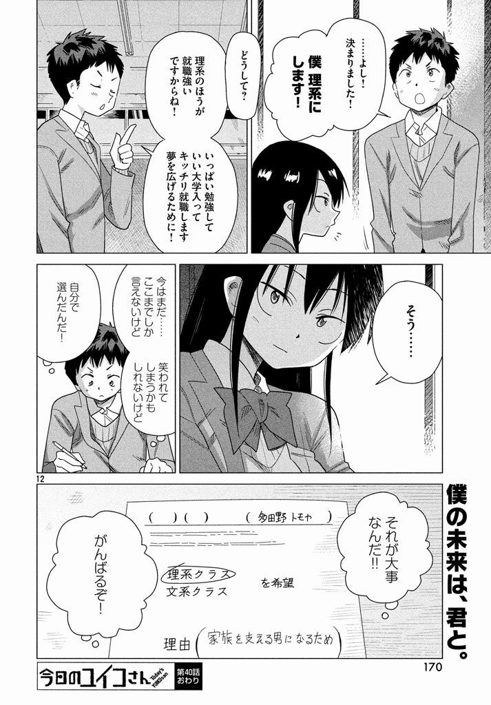 Kyou no Yuiko-san - Chapter 40 - Page 12