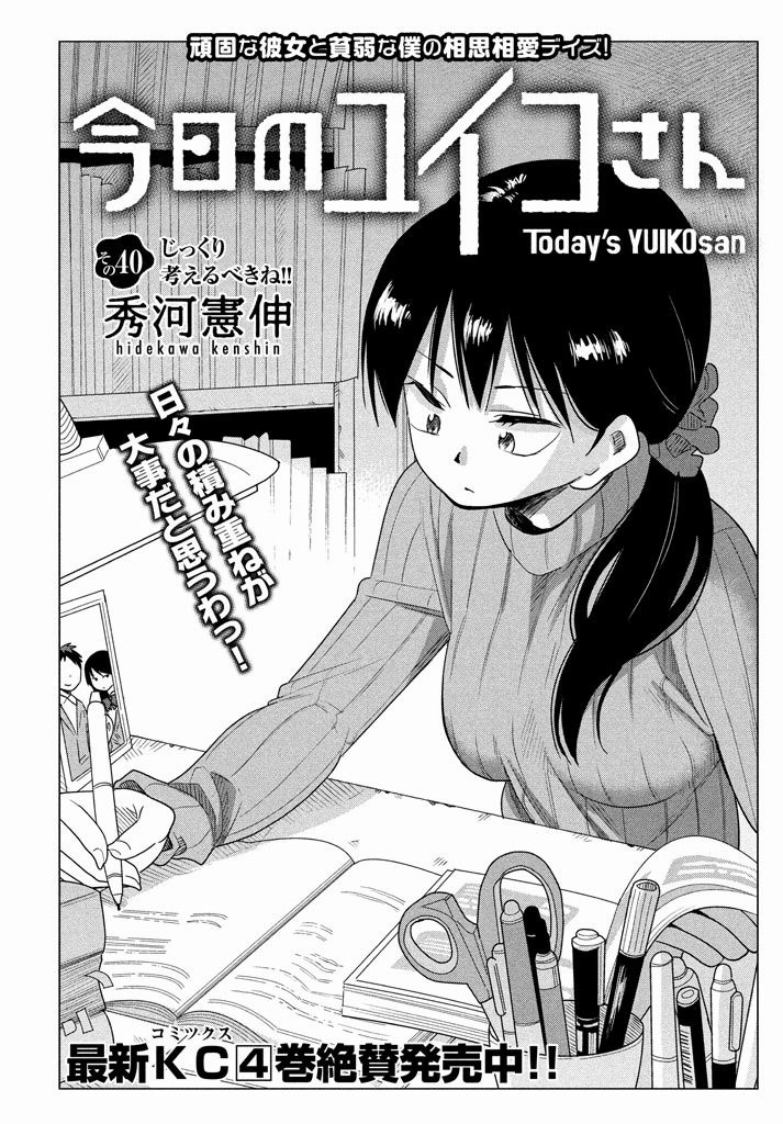 Kyou no Yuiko-san - Chapter 40 - Page 2