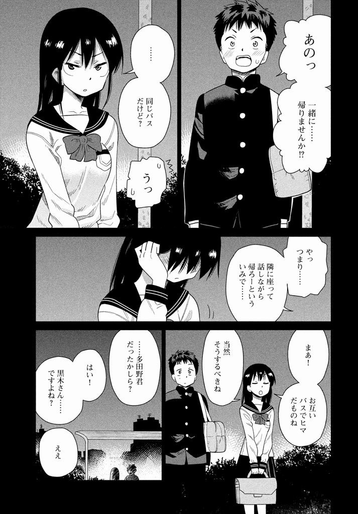 Kyou no Yuiko-san - Chapter 41 - Page 11