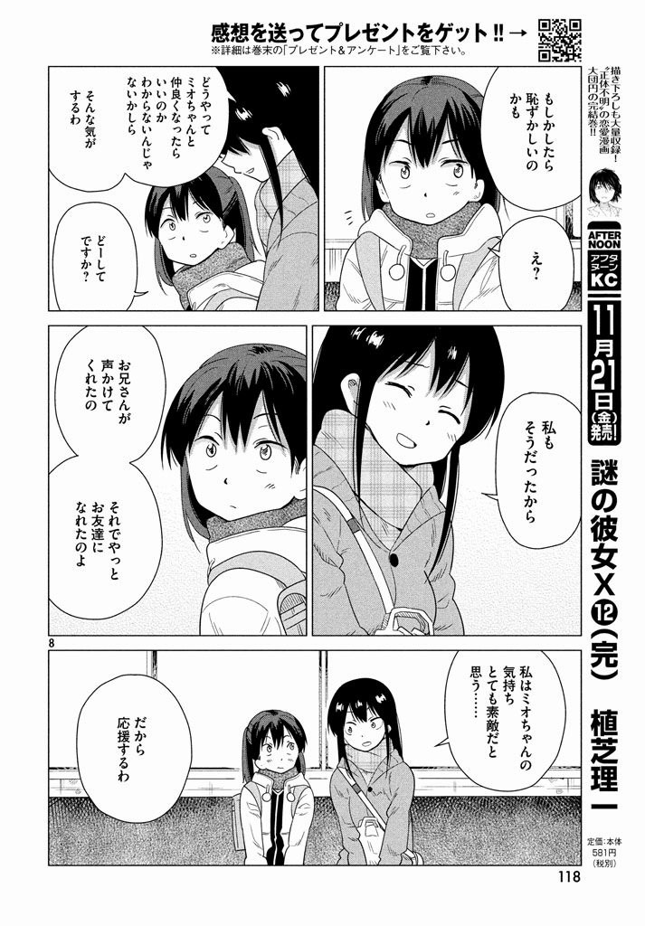 Kyou no Yuiko-san - Chapter 41 - Page 8