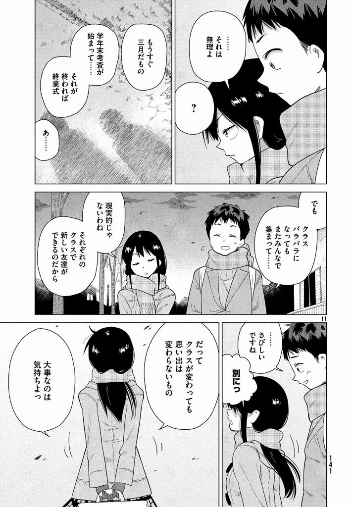 Kyou no Yuiko-san - Chapter 42 - Page 11