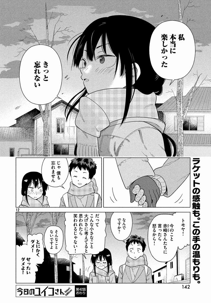 Kyou no Yuiko-san - Chapter 42 - Page 12