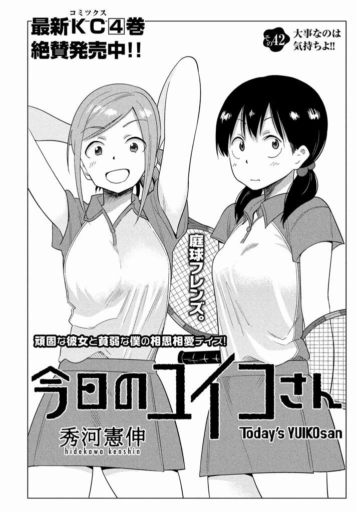 Kyou no Yuiko-san - Chapter 42 - Page 2