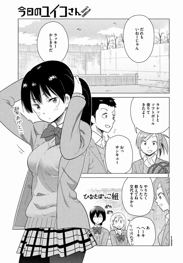 Kyou no Yuiko-san - Chapter 42 - Page 3