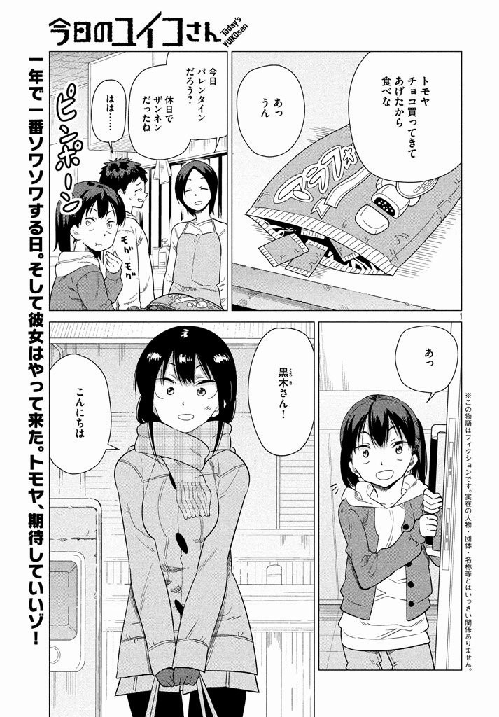 Kyou no Yuiko-san - Chapter 43 - Page 1