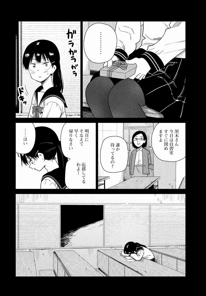 Kyou no Yuiko-san - Chapter 43 - Page 10
