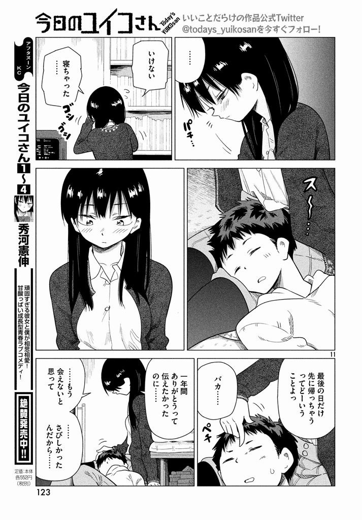 Kyou no Yuiko-san - Chapter 43 - Page 11