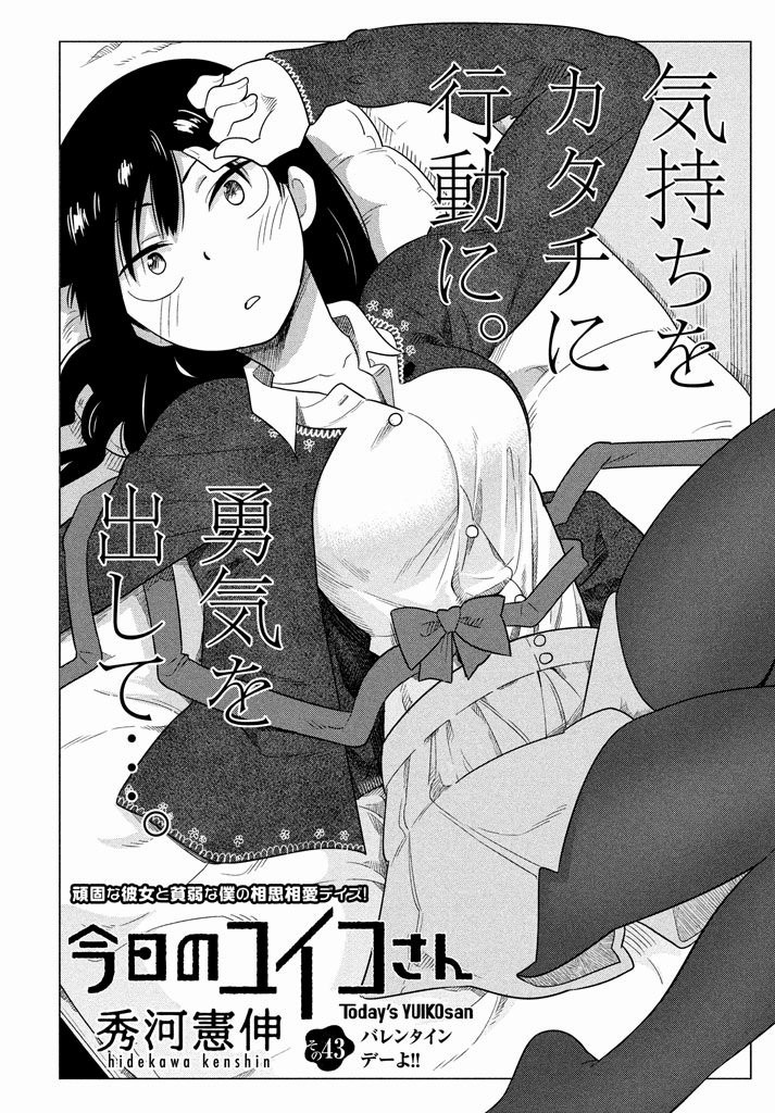 Kyou no Yuiko-san - Chapter 43 - Page 2